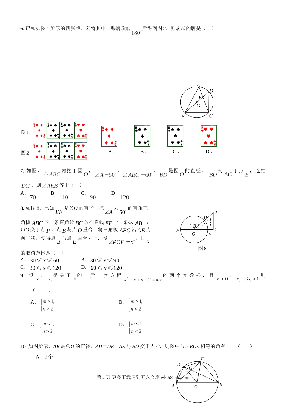 九年级上数学第二次月考-17.doc_第2页
