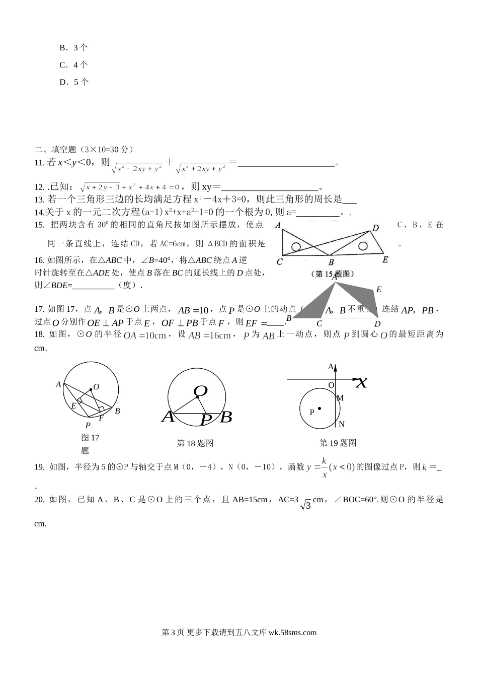九年级上数学第二次月考-17.doc_第3页