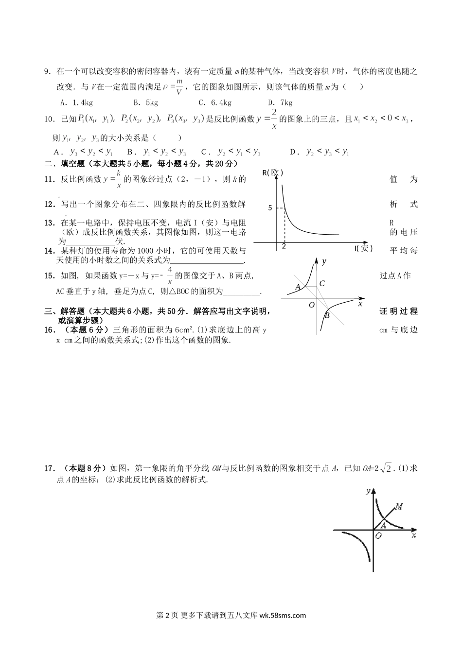数学九年级上浙教版第1章反比例函数单元测试1.doc_第2页