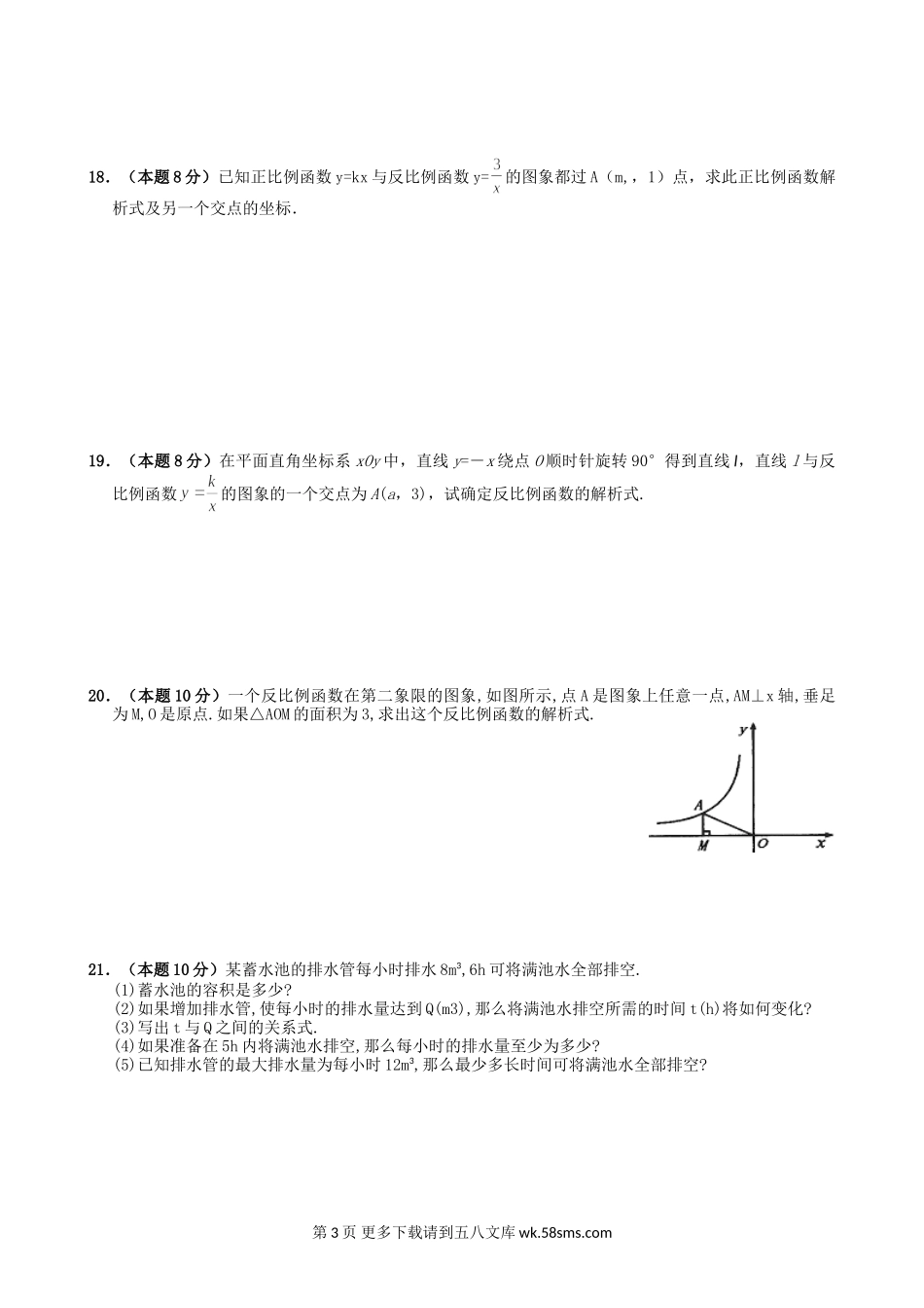 数学九年级上浙教版第1章反比例函数单元测试1.doc_第3页