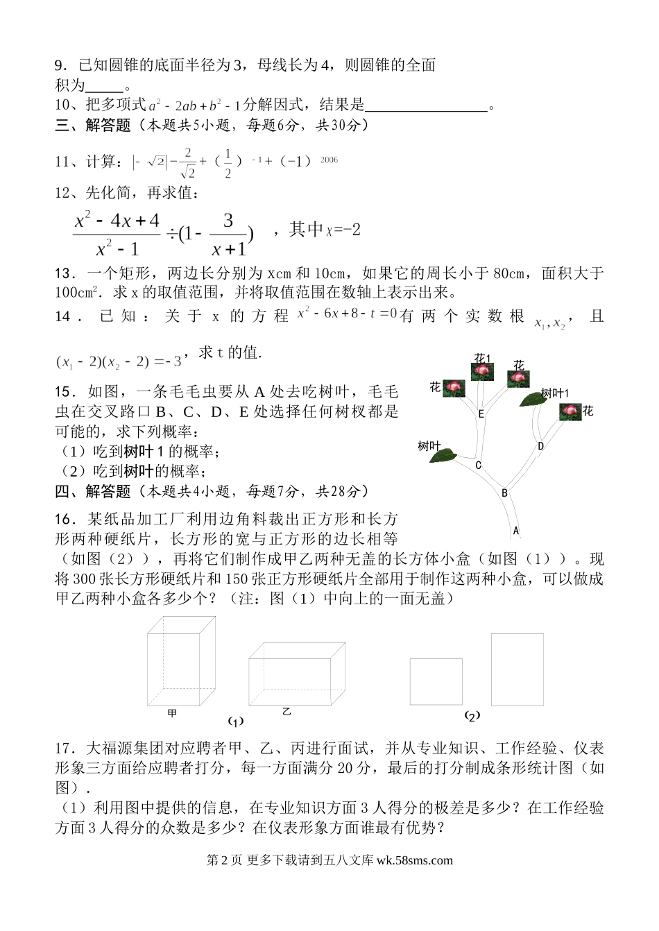 中考数学模拟试题8.doc_第2页