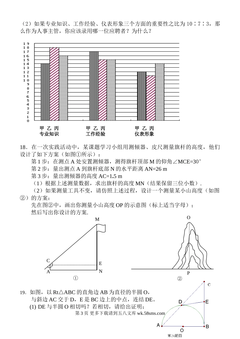 中考数学模拟试题8.doc_第3页