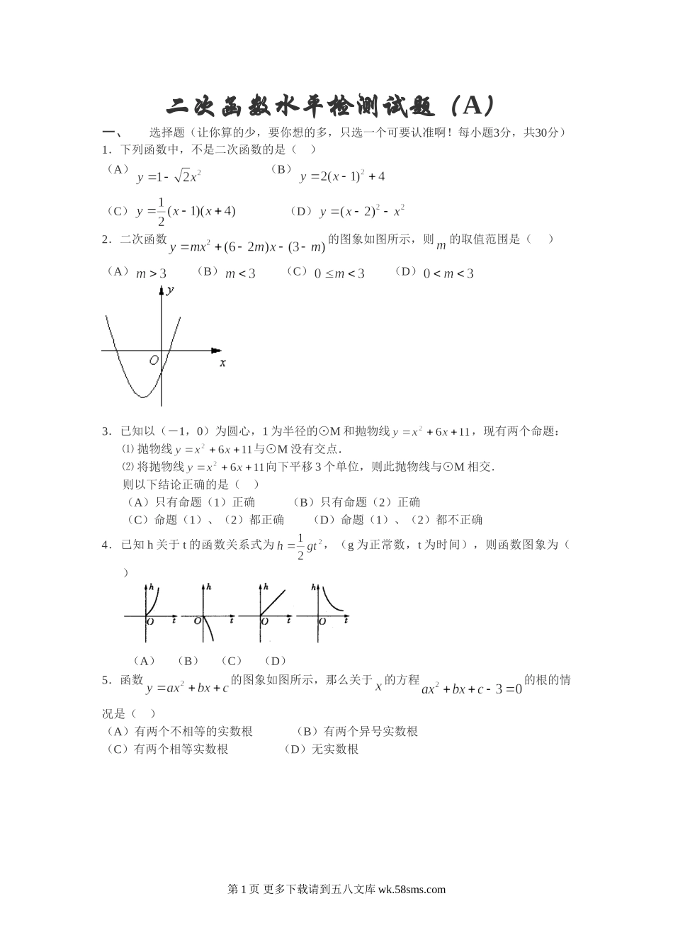 二次函数水平检测试题06.doc_第1页
