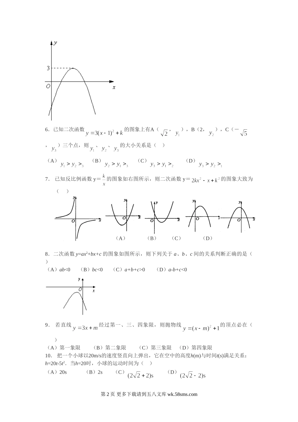 二次函数水平检测试题06.doc_第2页