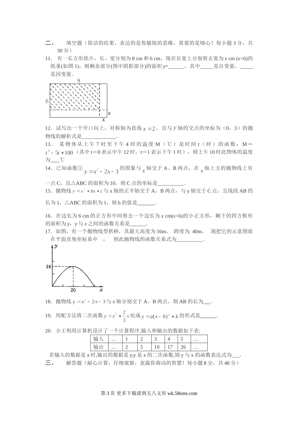 二次函数水平检测试题06.doc_第3页