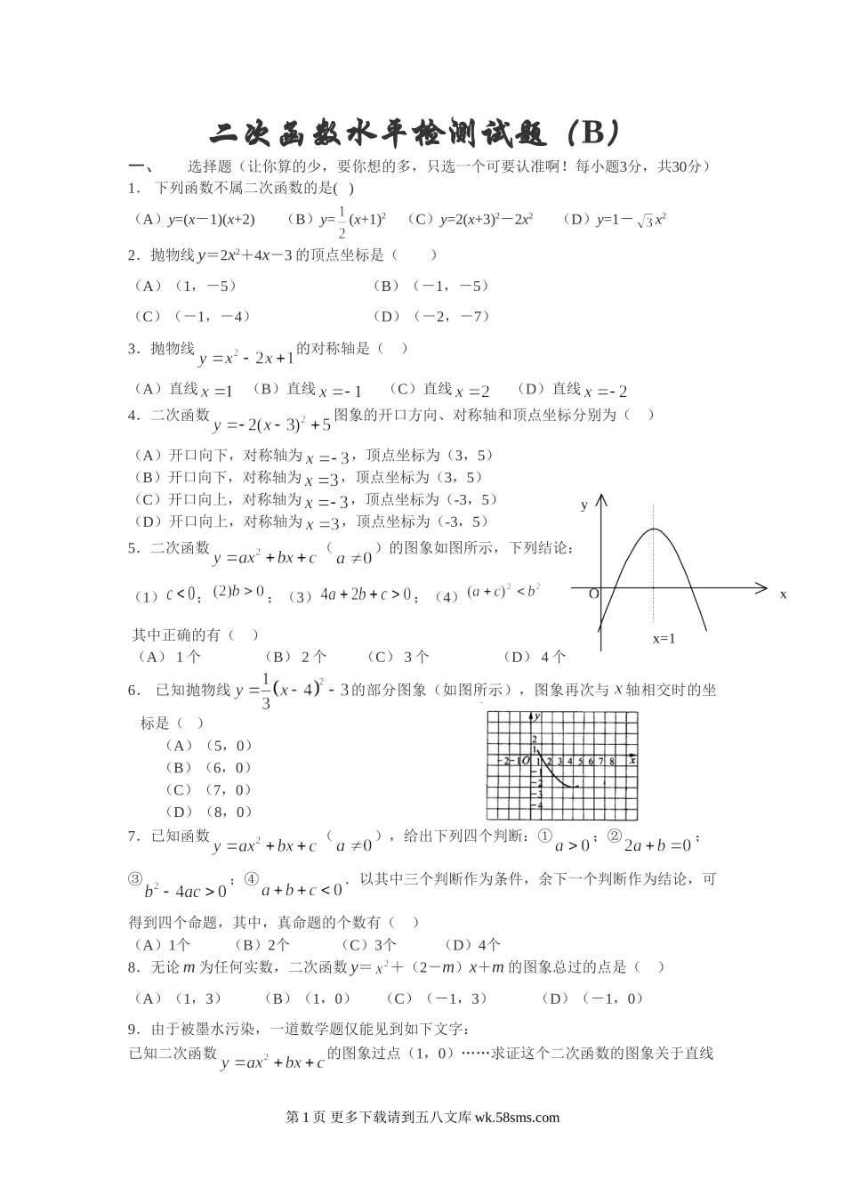 二次函数水平检测试题07.doc_第1页