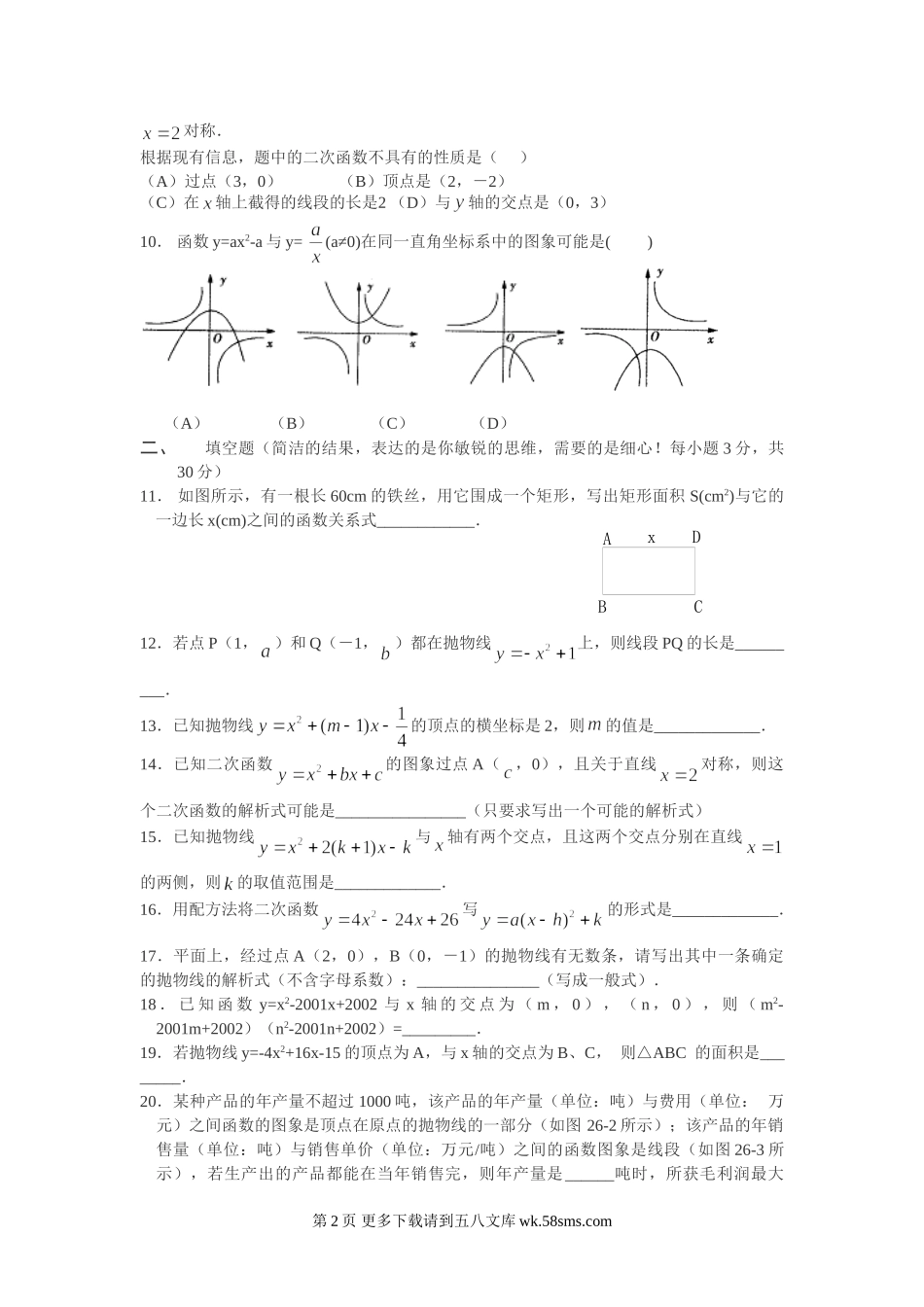 二次函数水平检测试题07.doc_第2页