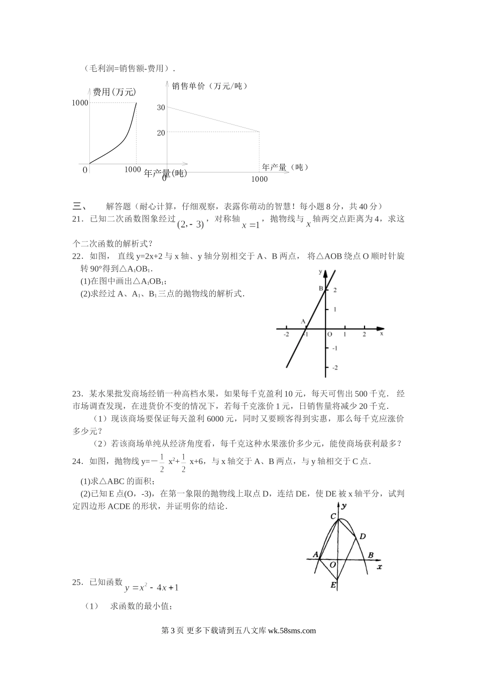 二次函数水平检测试题07.doc_第3页
