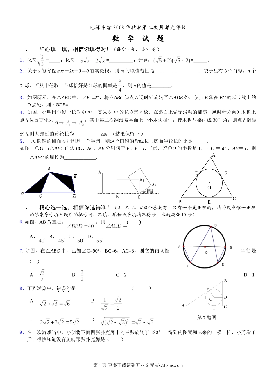 九年级上数学第二次月考-4.doc_第1页