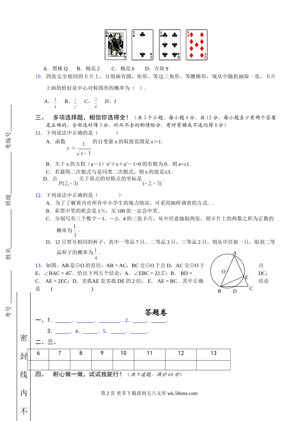九年级上数学第二次月考-4.doc_第2页