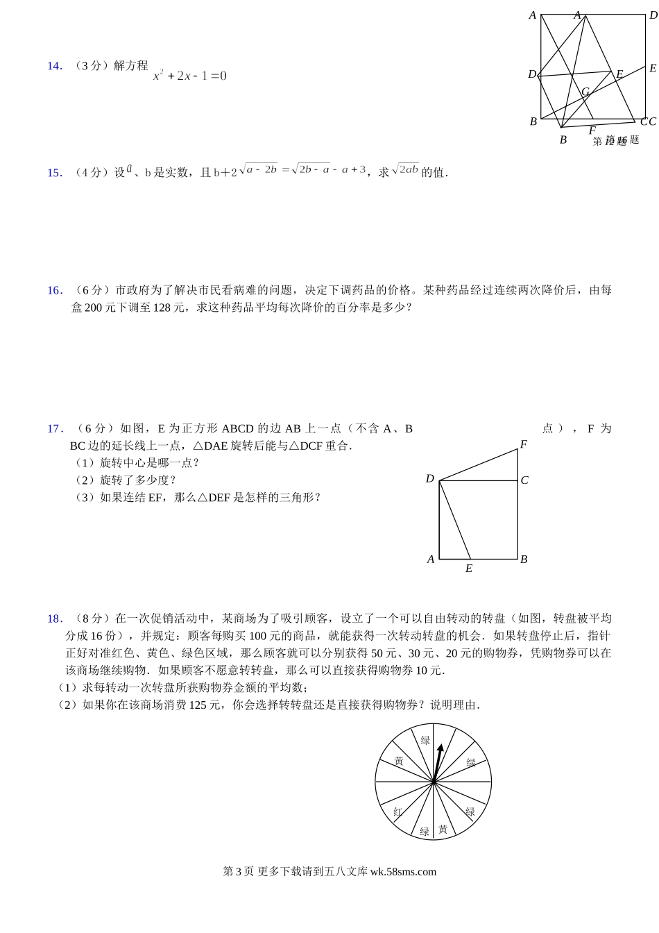 九年级上数学第二次月考-4.doc_第3页