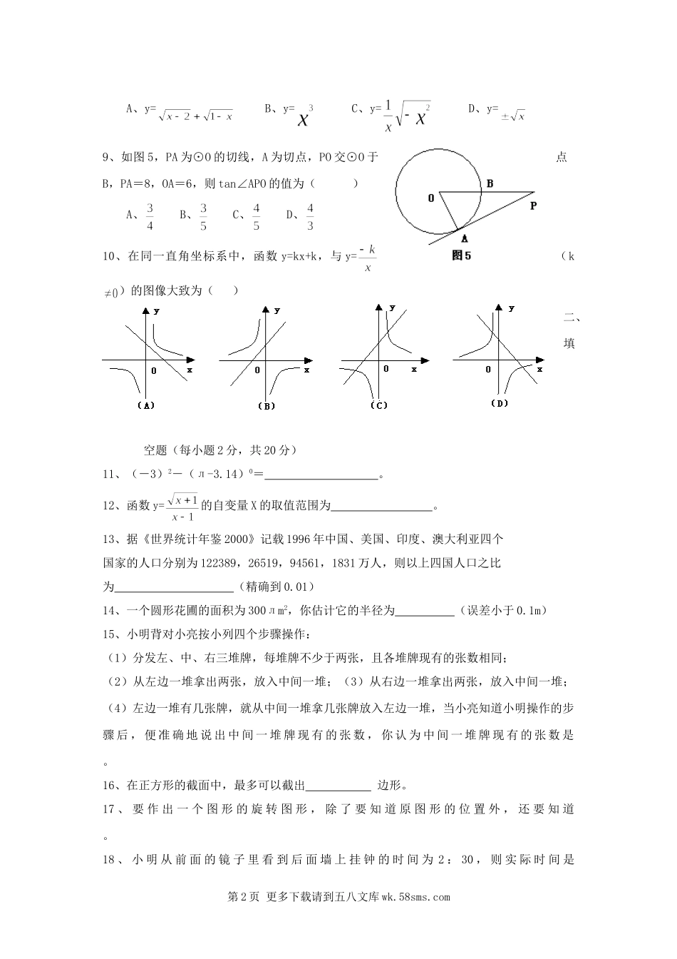 中考数学模拟试卷19（附答案）.doc_第2页