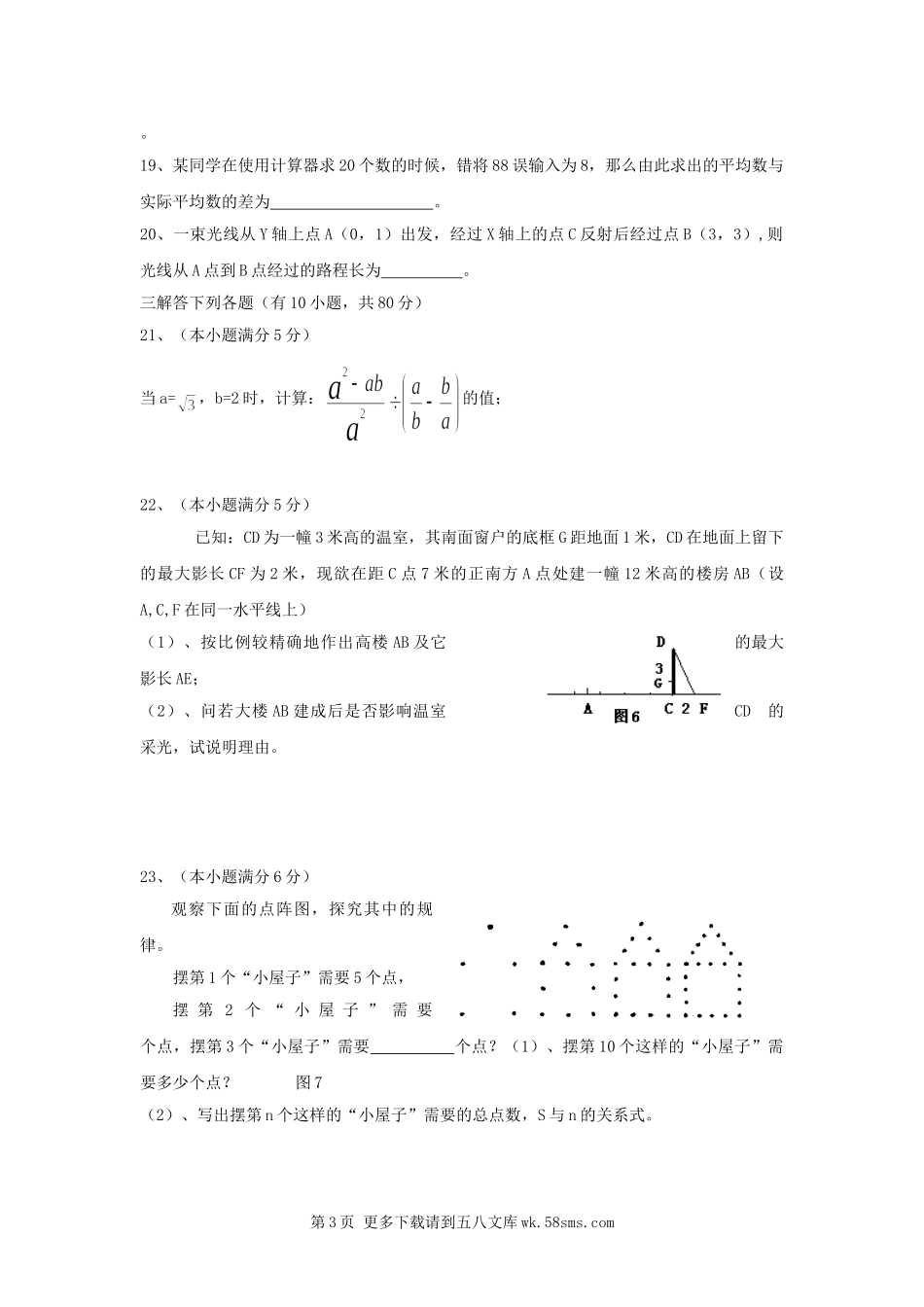 中考数学模拟试卷19（附答案）.doc_第3页