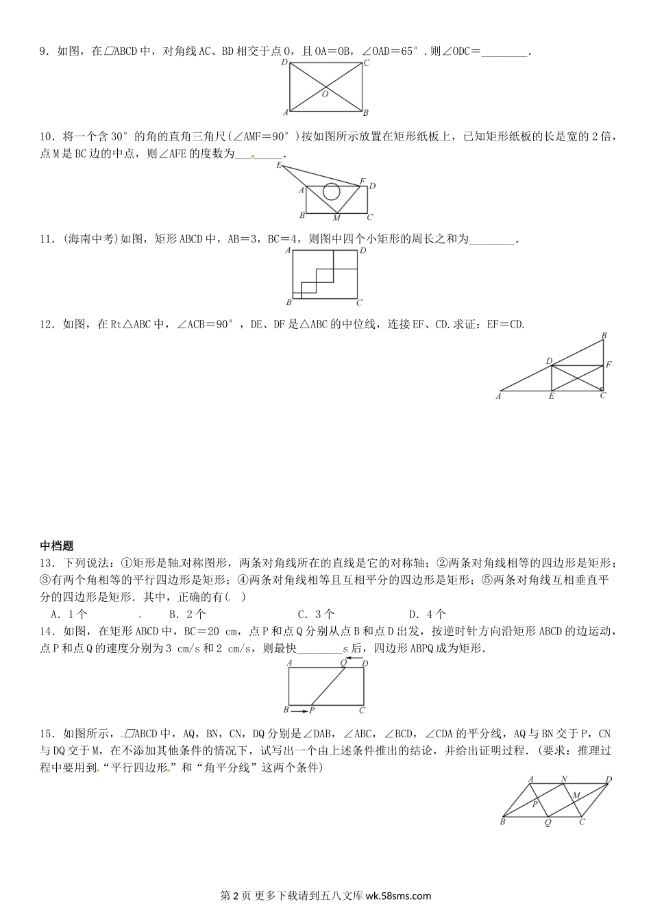 初三九年级数学1．2　矩形的性质与判定  第3课时　矩形的性质与判定的运用.doc_第2页