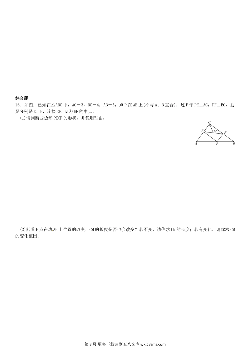 初三九年级数学1．2　矩形的性质与判定  第3课时　矩形的性质与判定的运用.doc_第3页