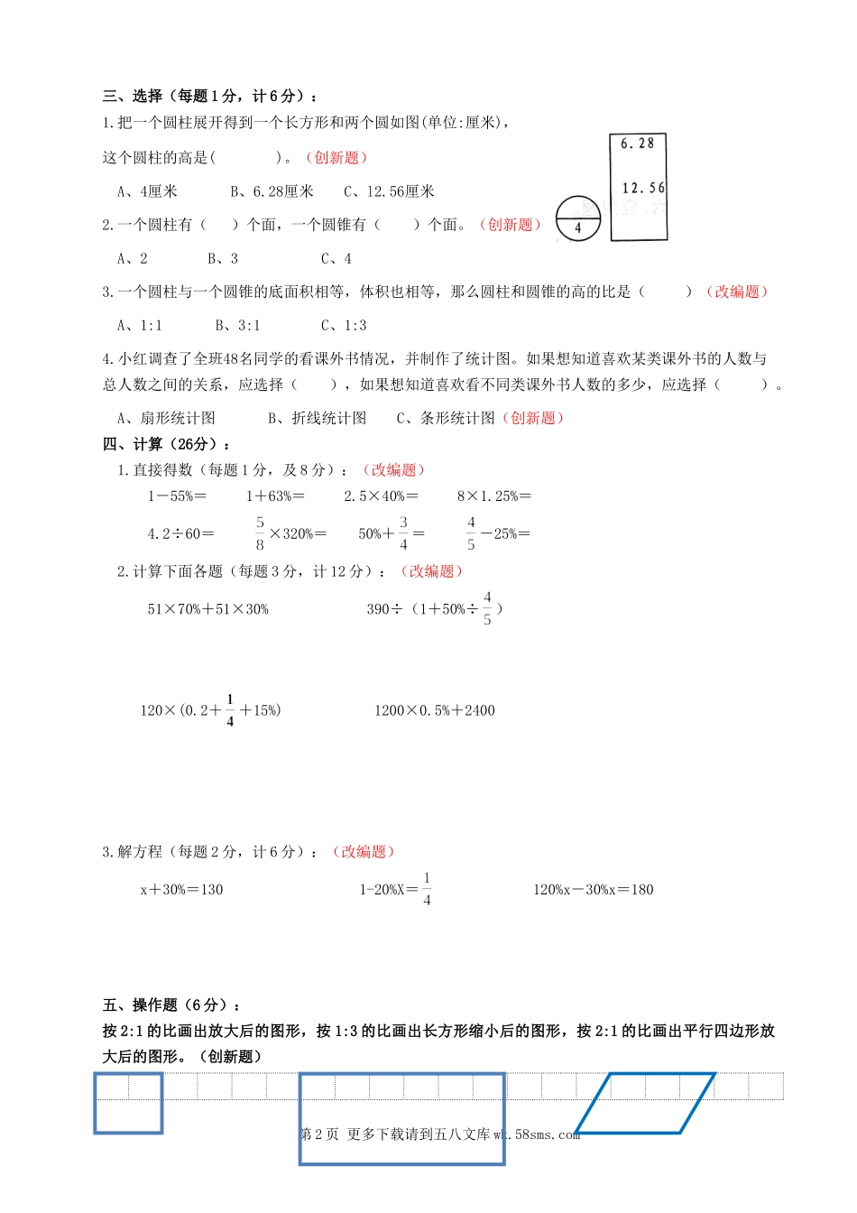 苏教版六年级数学下册第一次抽测试卷及答案.doc_第2页