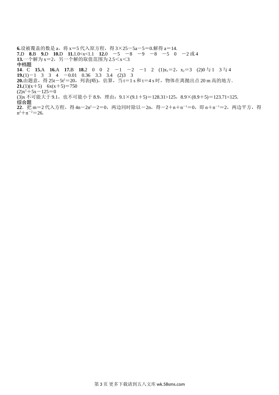 初三九年级数学2．1　认识一元二次方程  第2课时　一元二次方程的解.doc_第3页