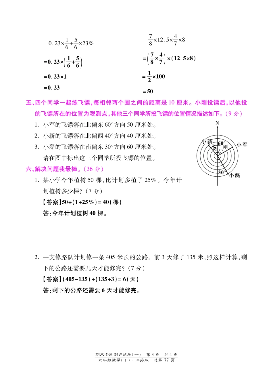 苏教版六年级数学下册期末检测卷含答案.pdf_第3页