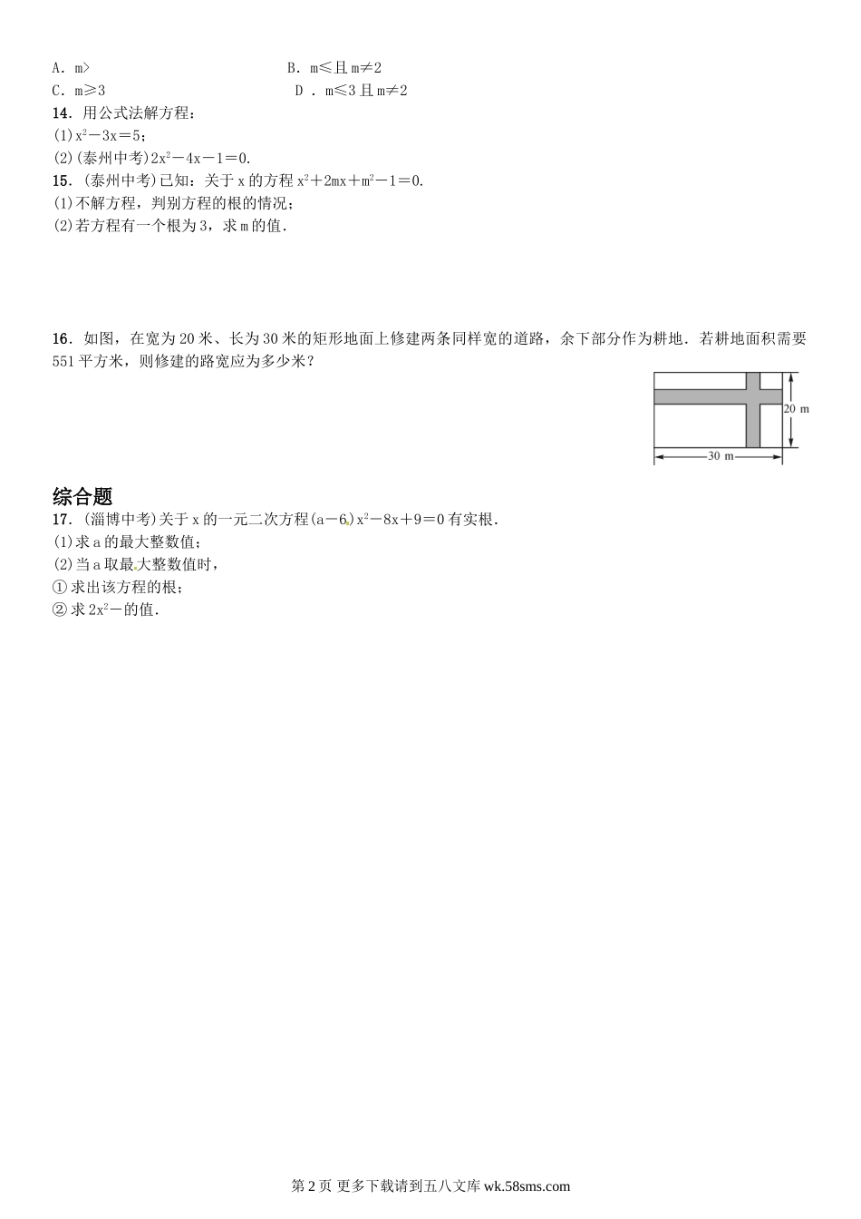 初三九年级数学2．3　用公式法求解一元二次方程.doc_第2页