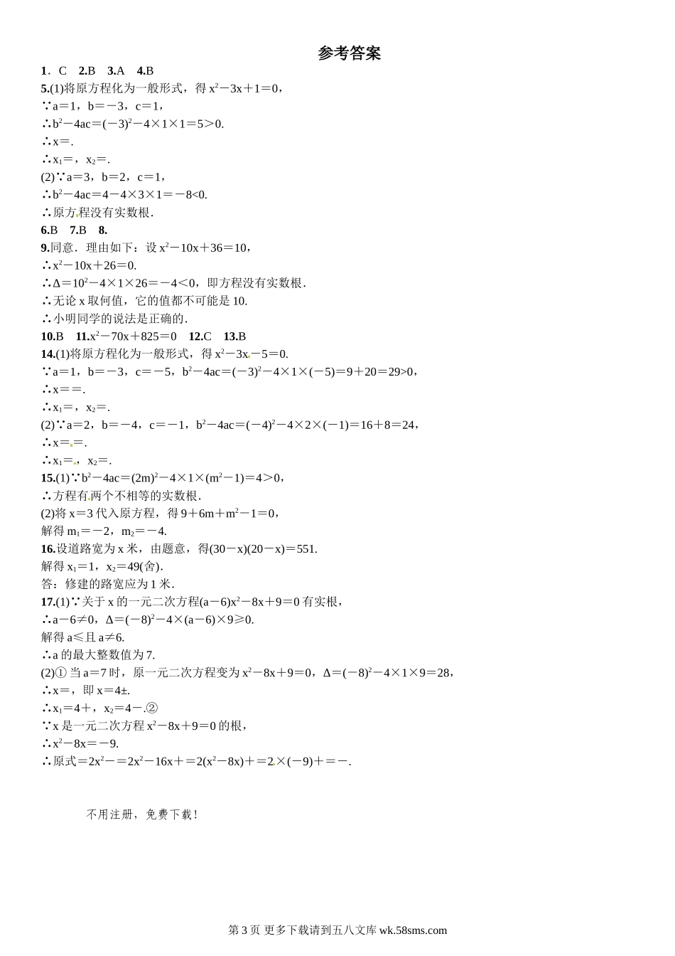 初三九年级数学2．3　用公式法求解一元二次方程.doc_第3页