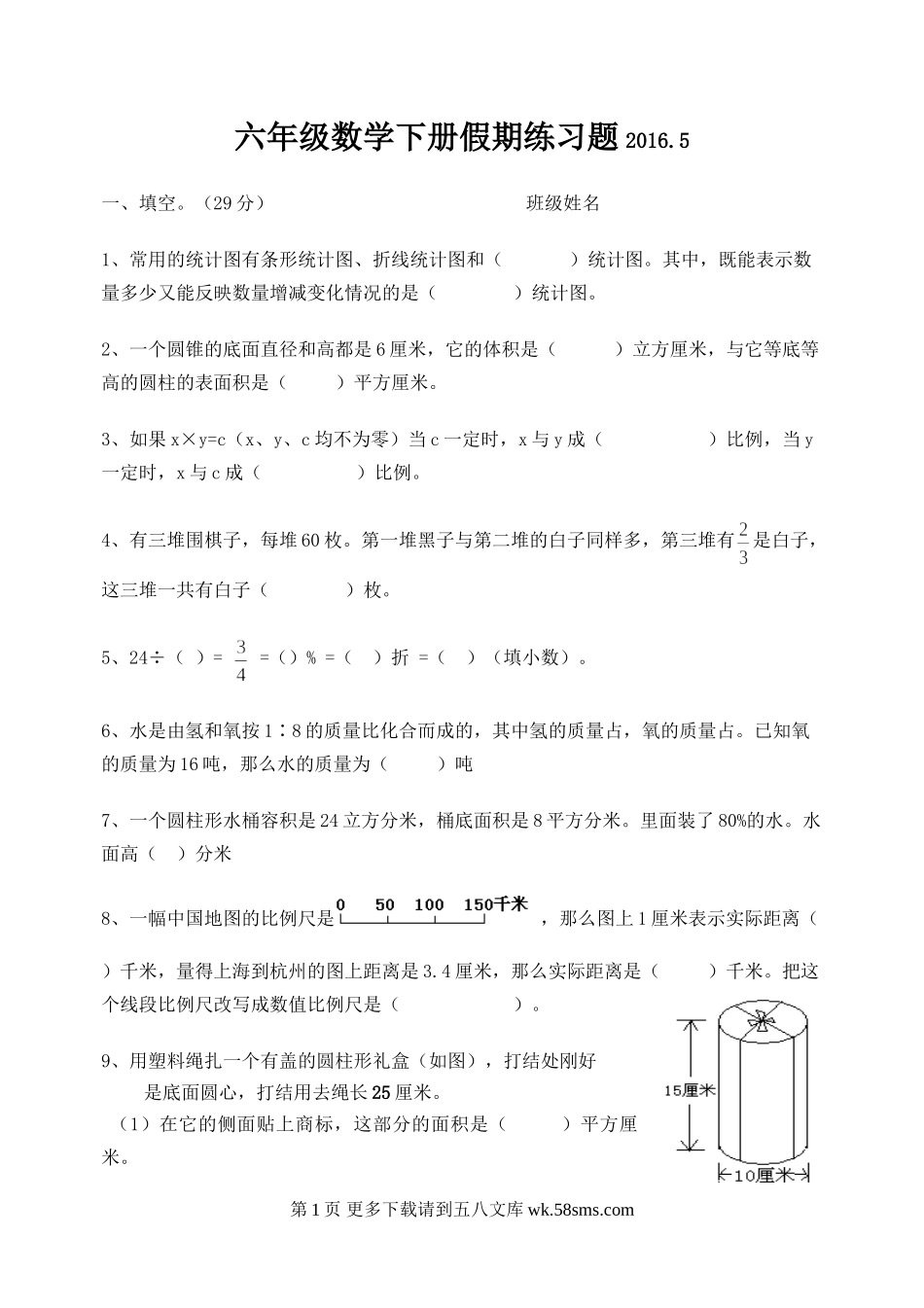 苏教版六年级数学下册期中练习题(二).doc_第1页