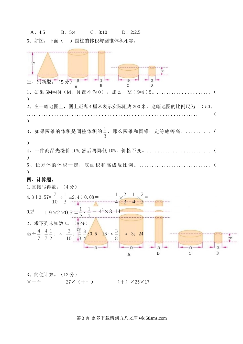 苏教版六年级数学下册期中练习题(二).doc_第3页