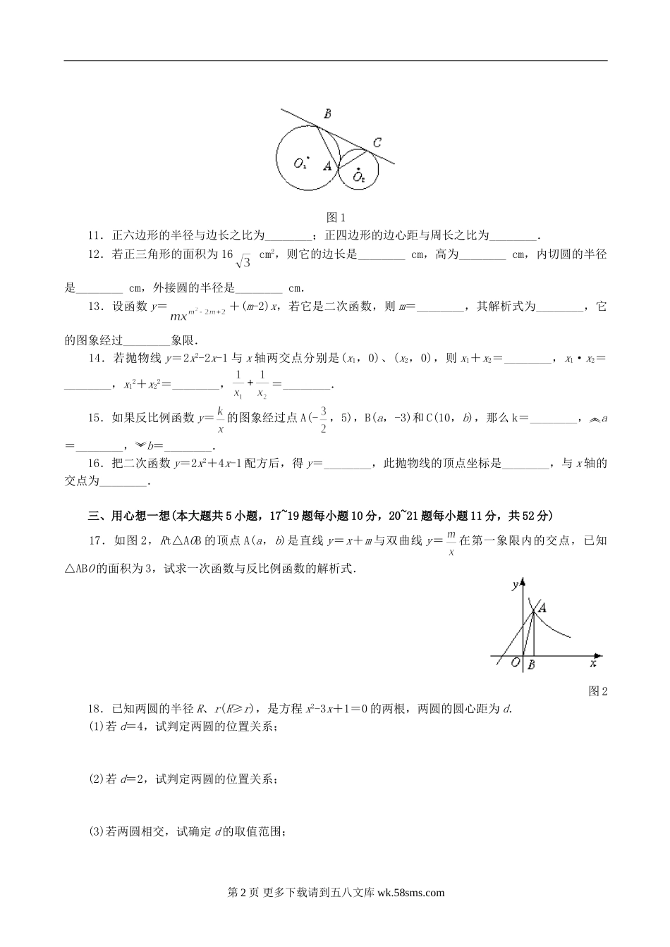 九年级上人教新课标期中测试B卷--数学.doc_第2页