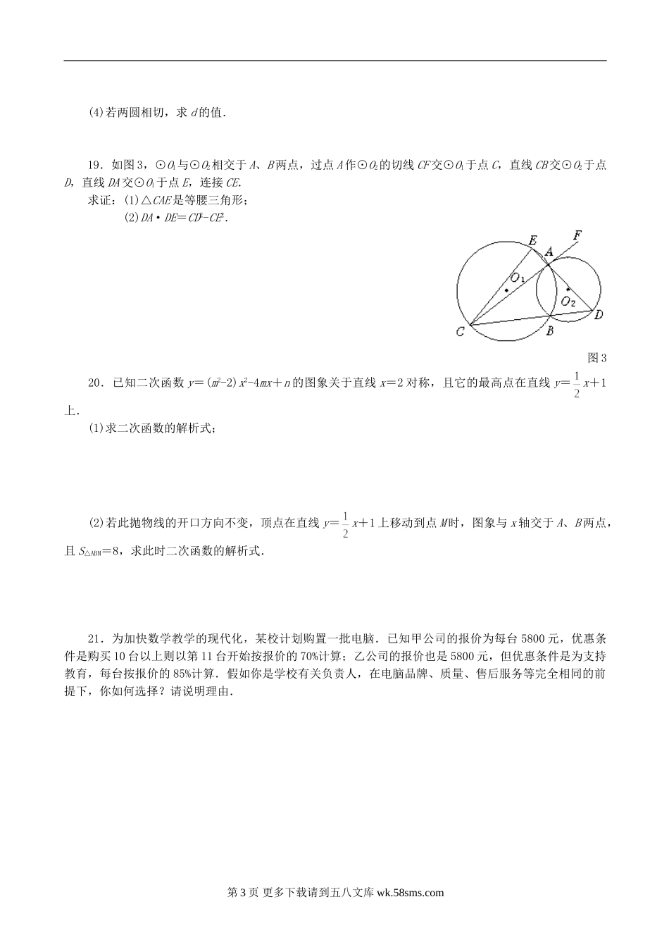 九年级上人教新课标期中测试B卷--数学.doc_第3页