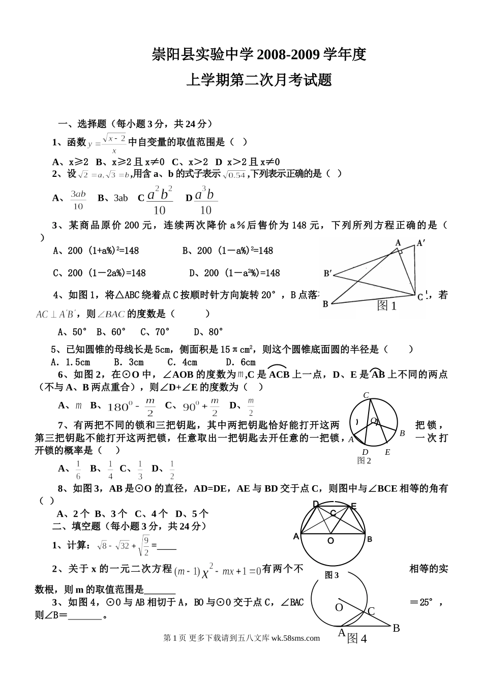 九年级上数学第二次月考-2.doc_第1页