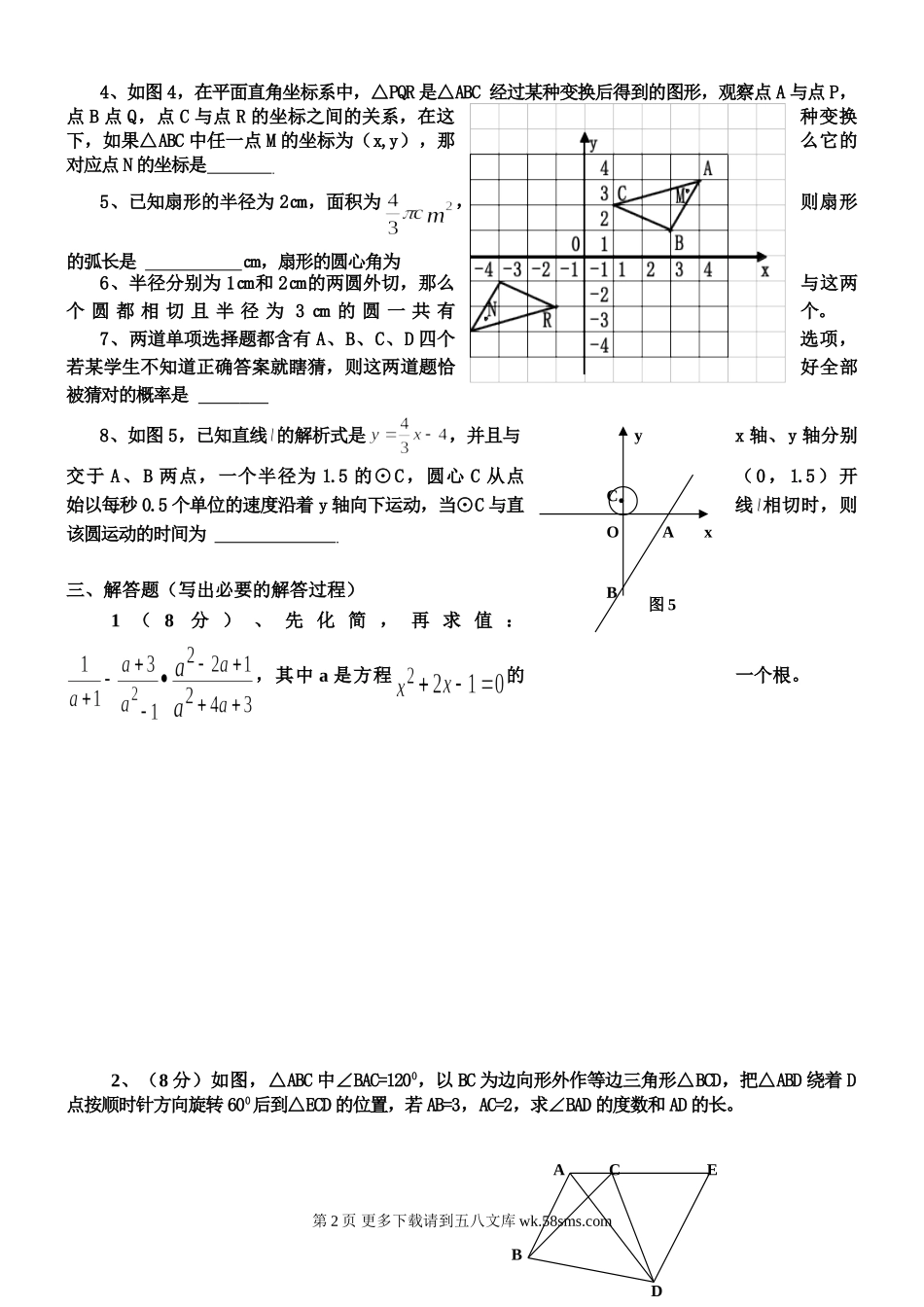 九年级上数学第二次月考-2.doc_第2页