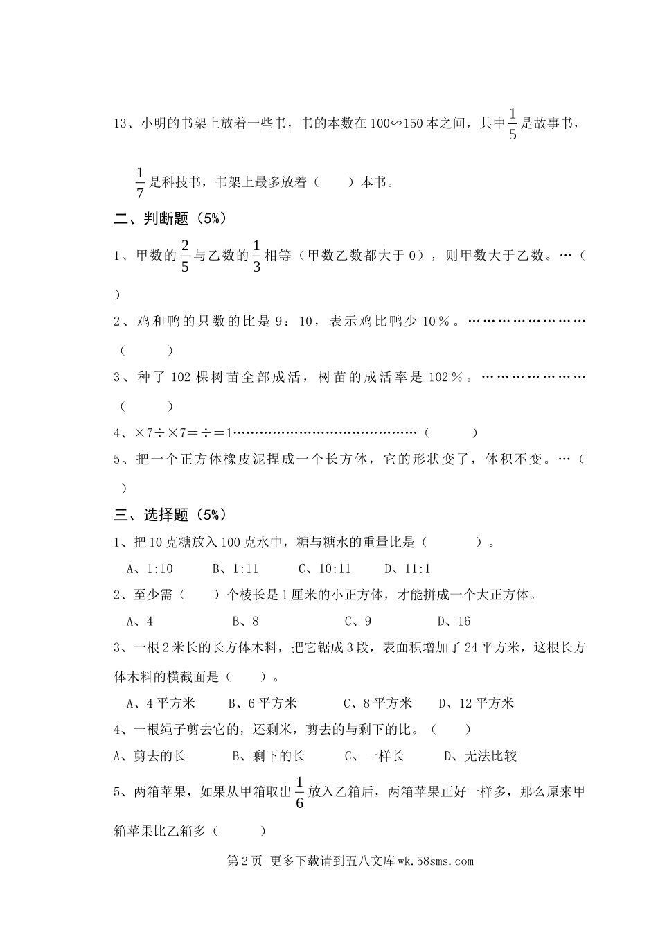 苏教版六上数学期末试卷.doc_第2页