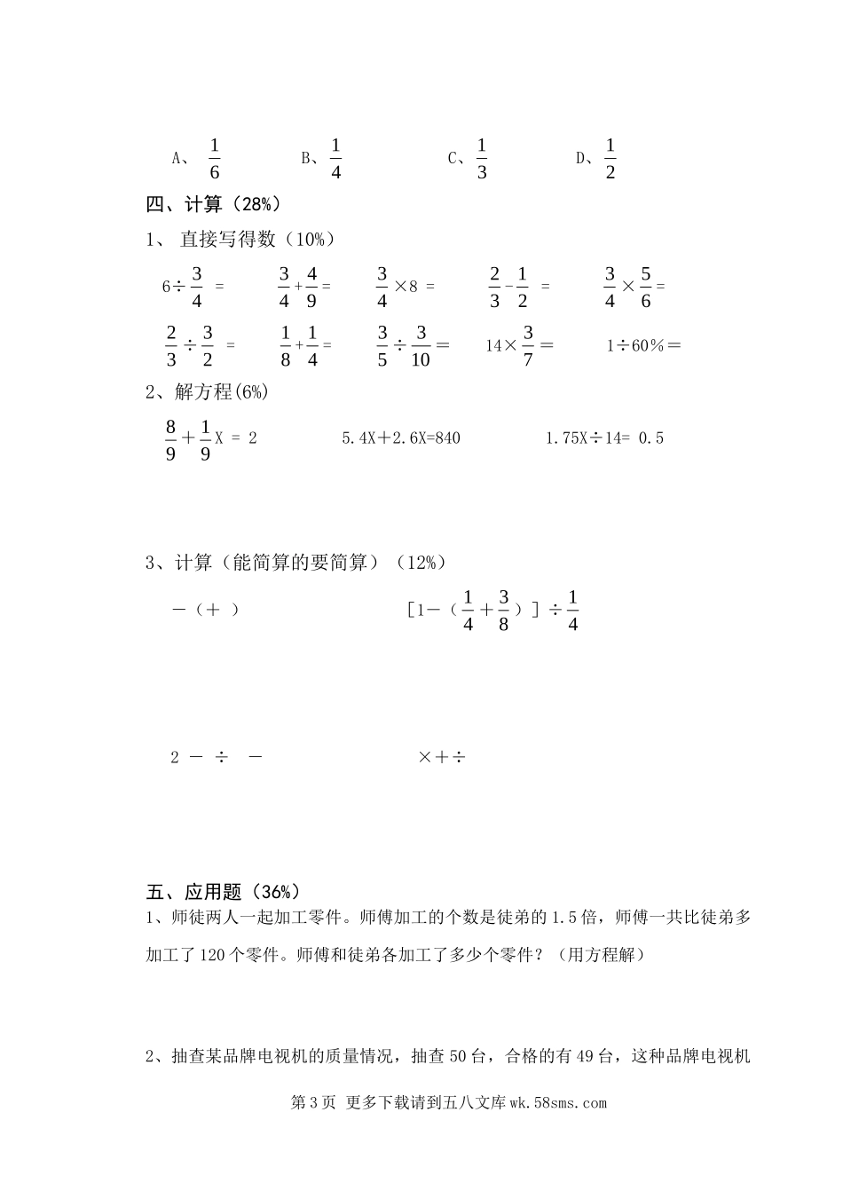 苏教版六上数学期末试卷.doc_第3页
