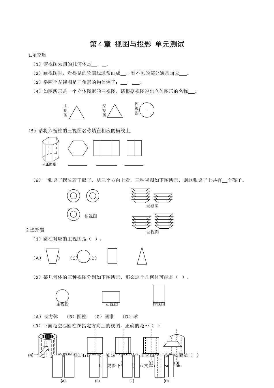 九年级下第四章视图与投影单元测试3.doc_第1页