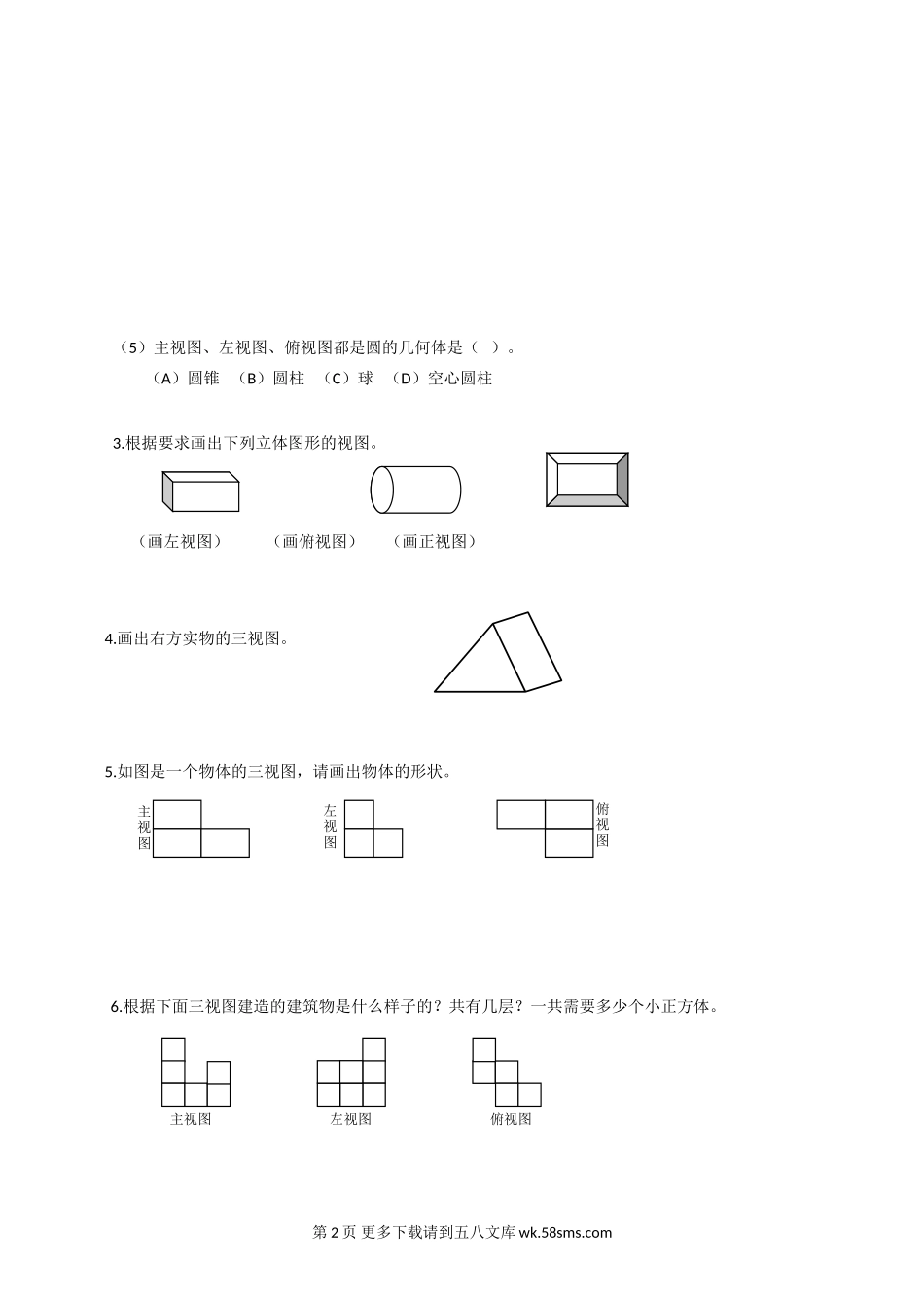九年级下第四章视图与投影单元测试3.doc_第2页