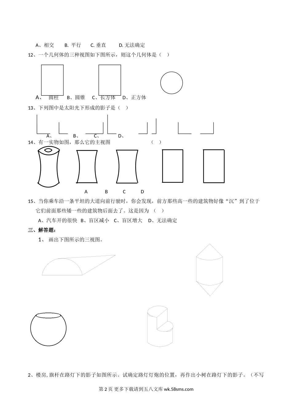 九年级下第四章视图与投影单元测试5.doc_第2页