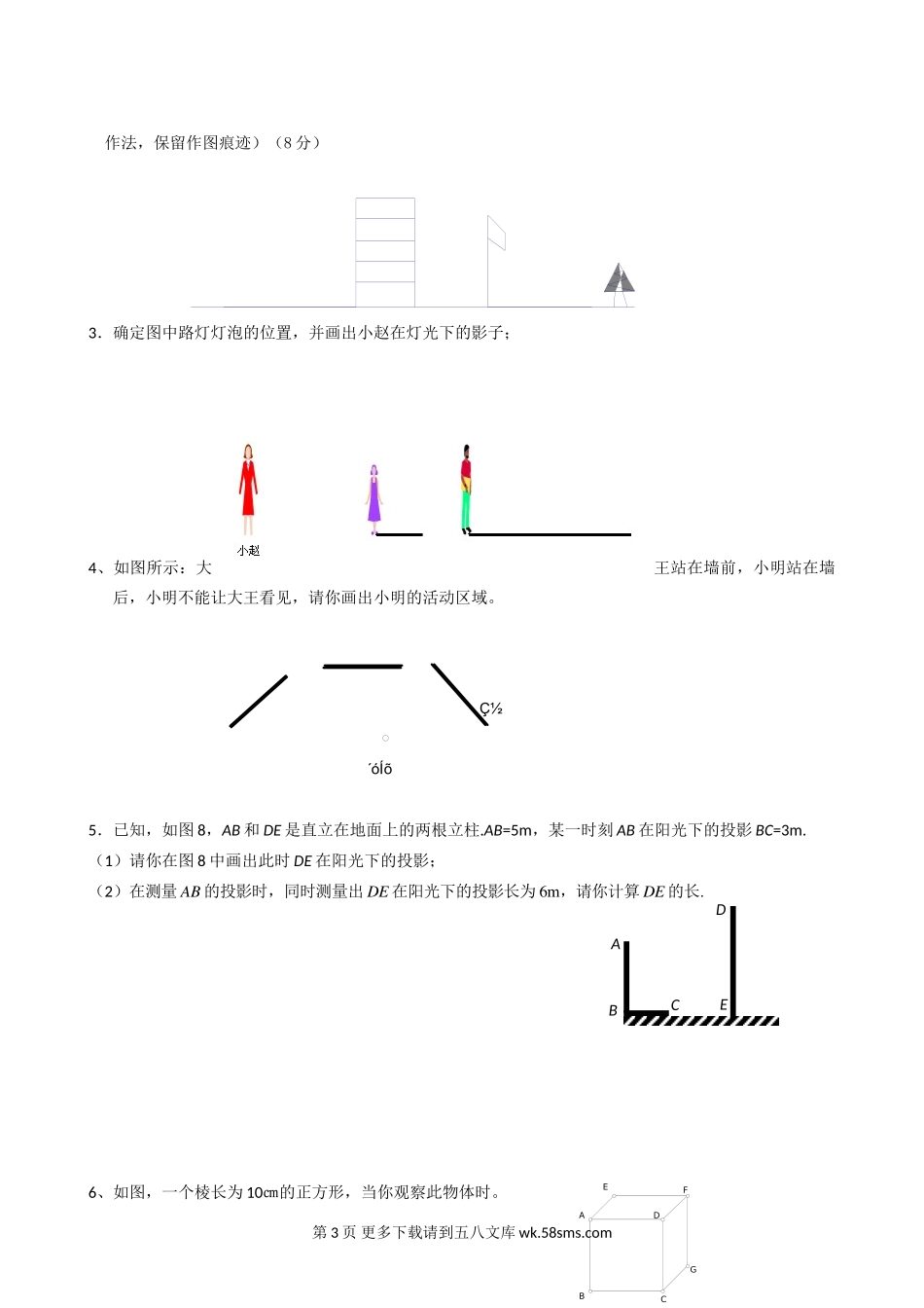 九年级下第四章视图与投影单元测试5.doc_第3页