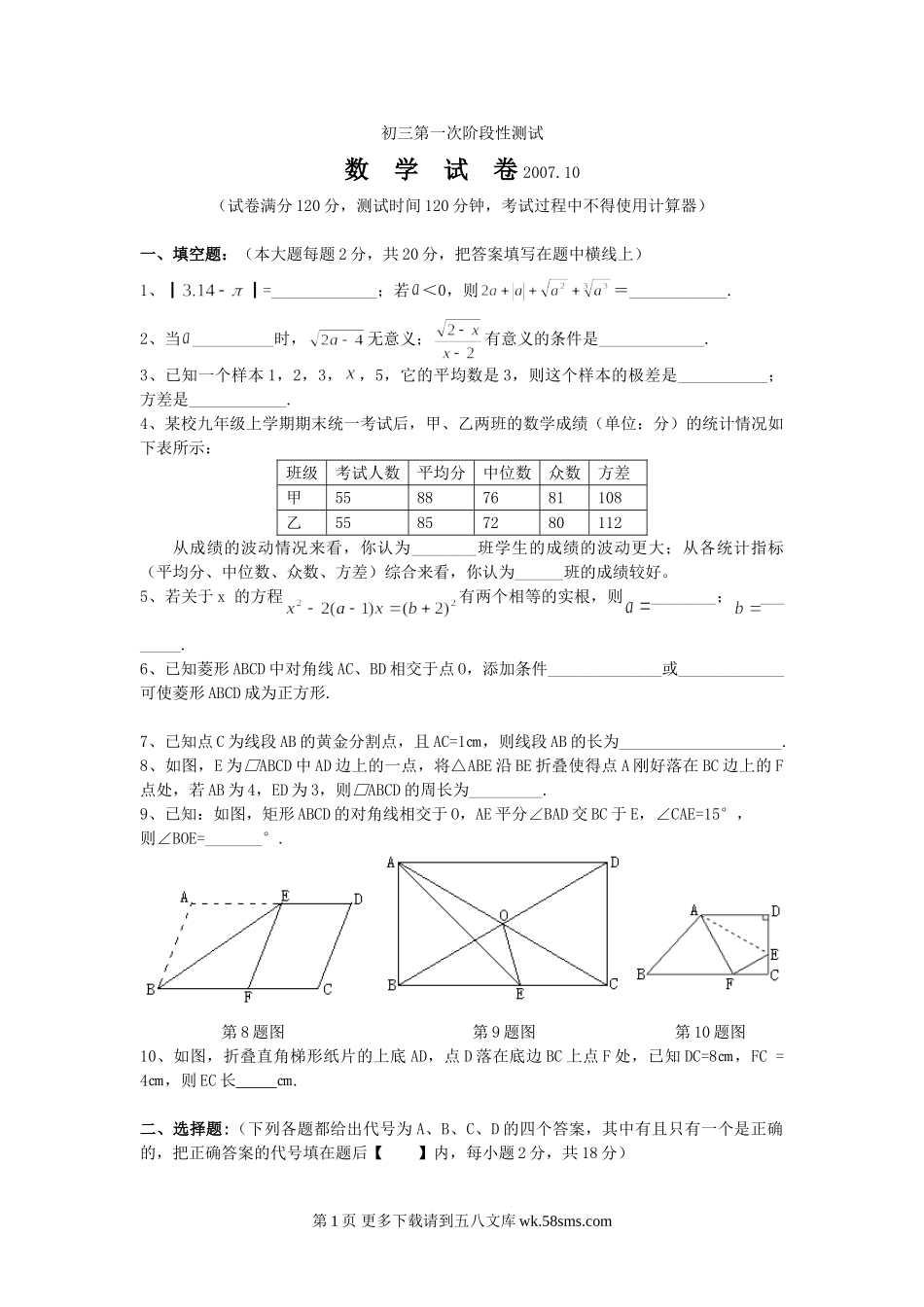 初三第一次阶段性测试数学试卷.doc_第1页