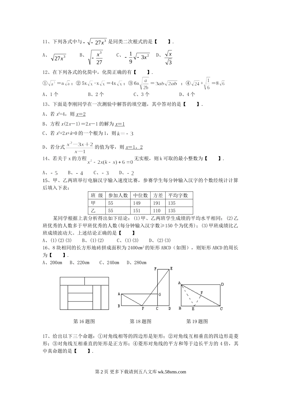 初三第一次阶段性测试数学试卷.doc_第2页