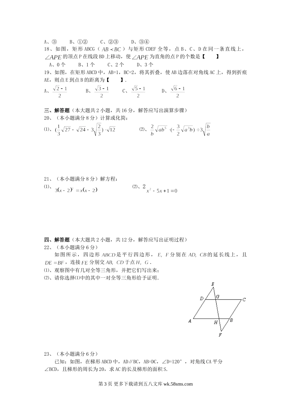 初三第一次阶段性测试数学试卷.doc_第3页