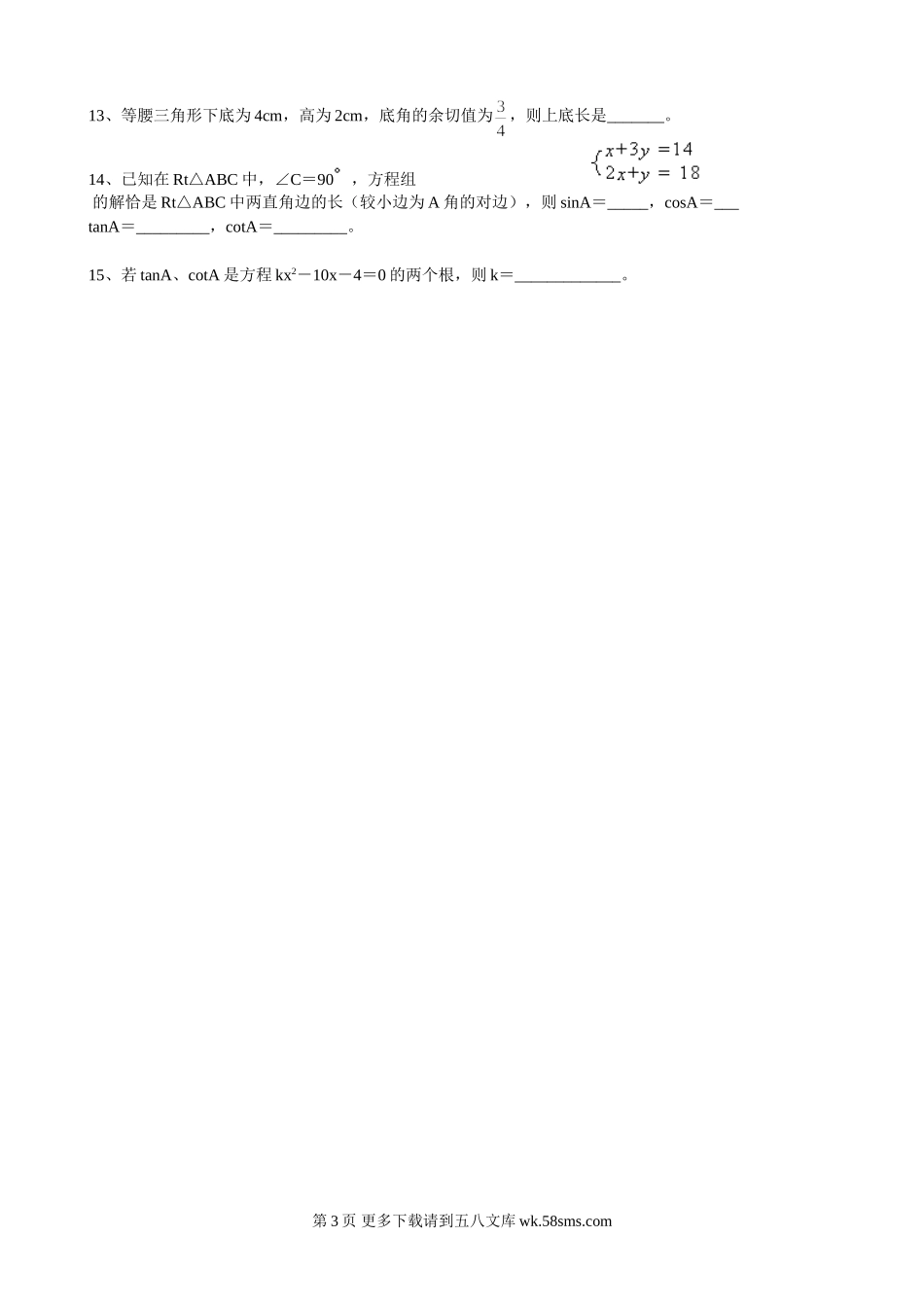 初三九年级数学《解直角三角形》测练题.doc_第3页