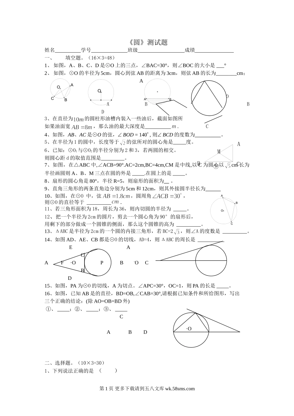 初三九年级数学《圆》测验题.doc_第1页