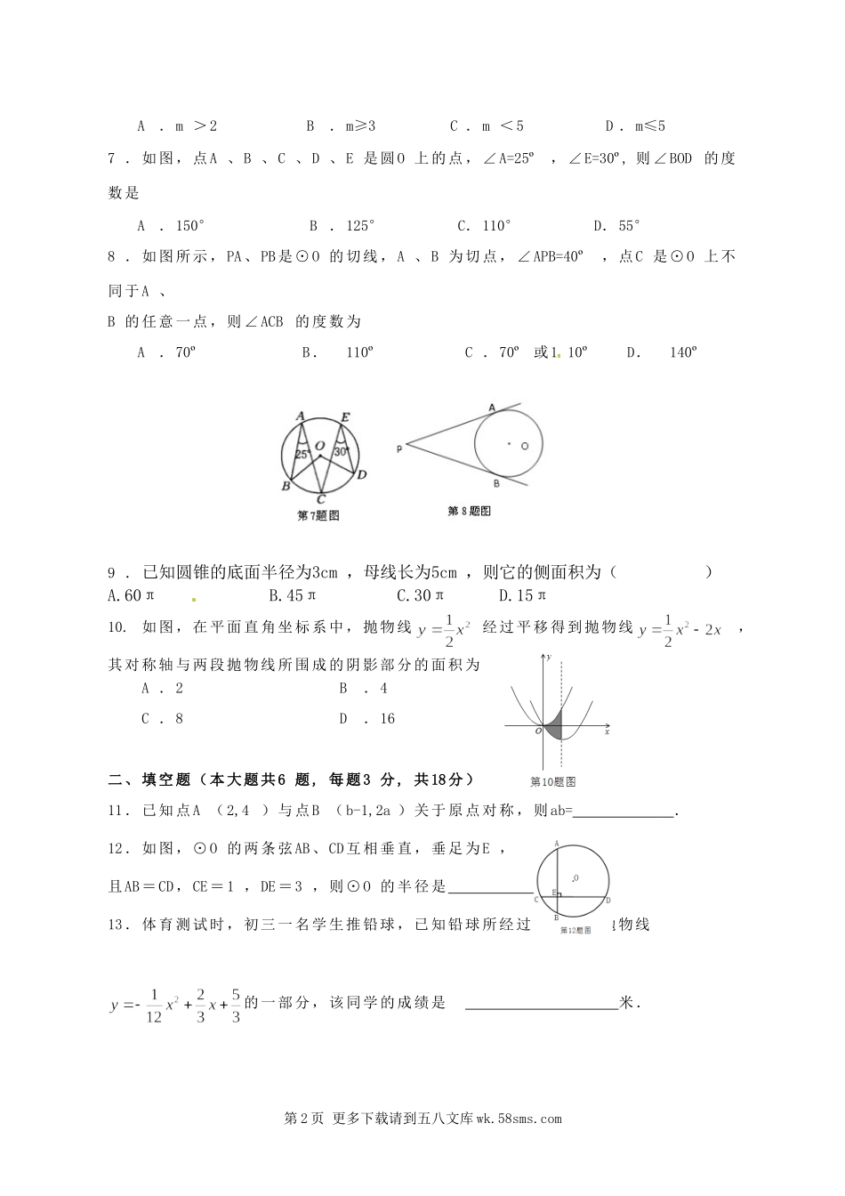 鄂托克旗2016-2017学年第一学期九年级数学期末试卷.doc_第2页