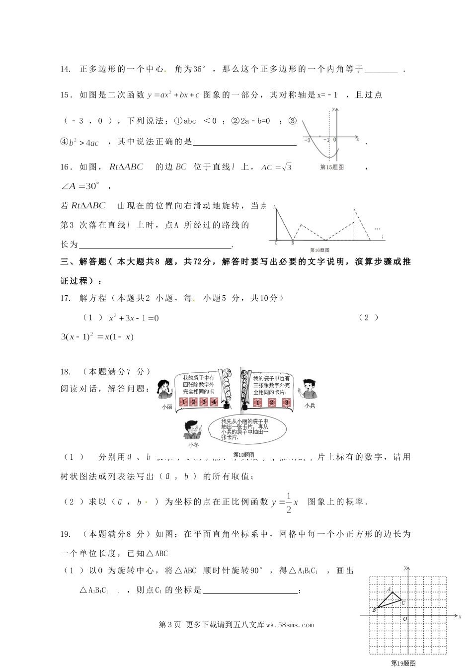 鄂托克旗2016-2017学年第一学期九年级数学期末试卷.doc_第3页