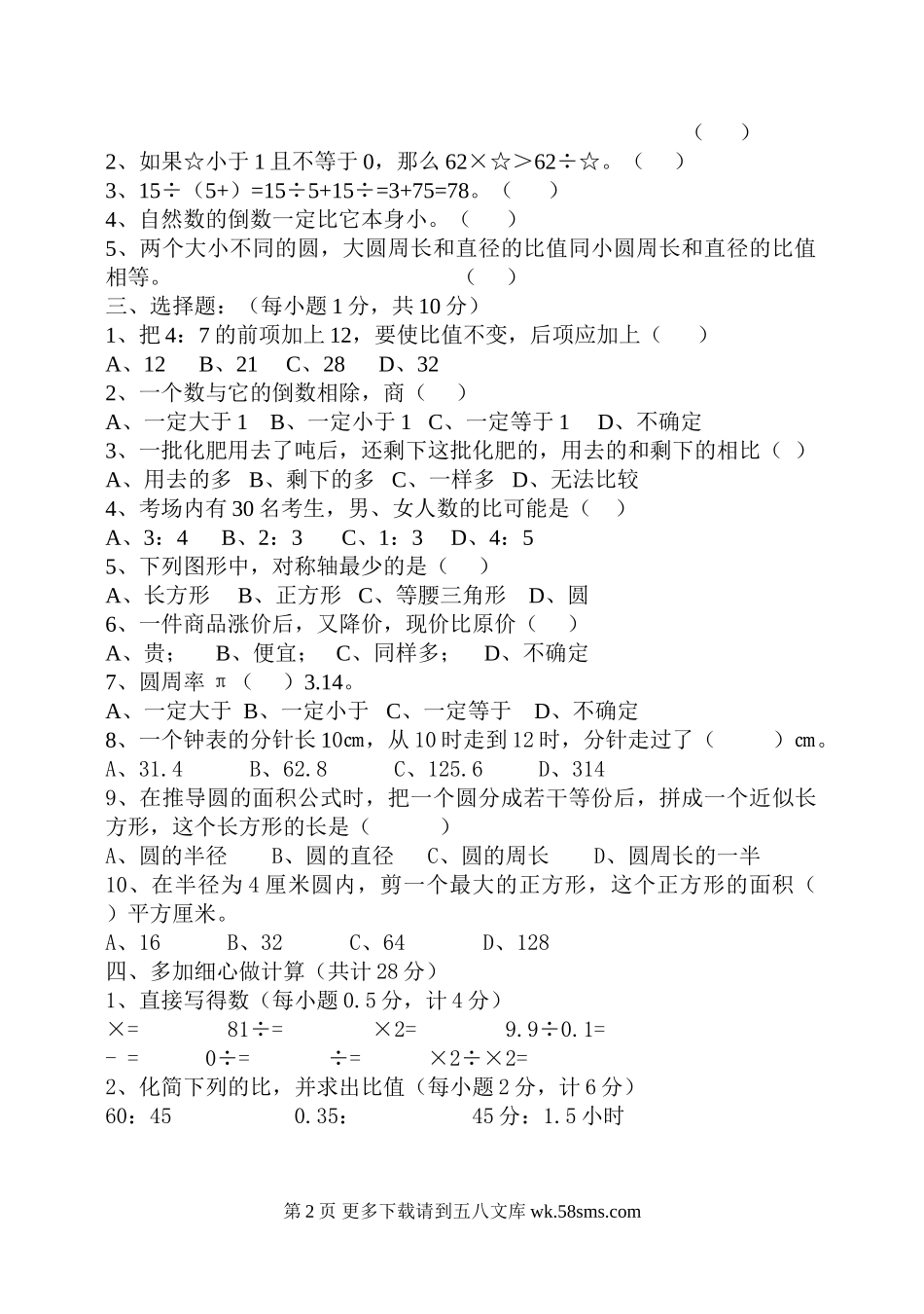 太平中心小学数学六年级上册期中测试题.doc_第2页
