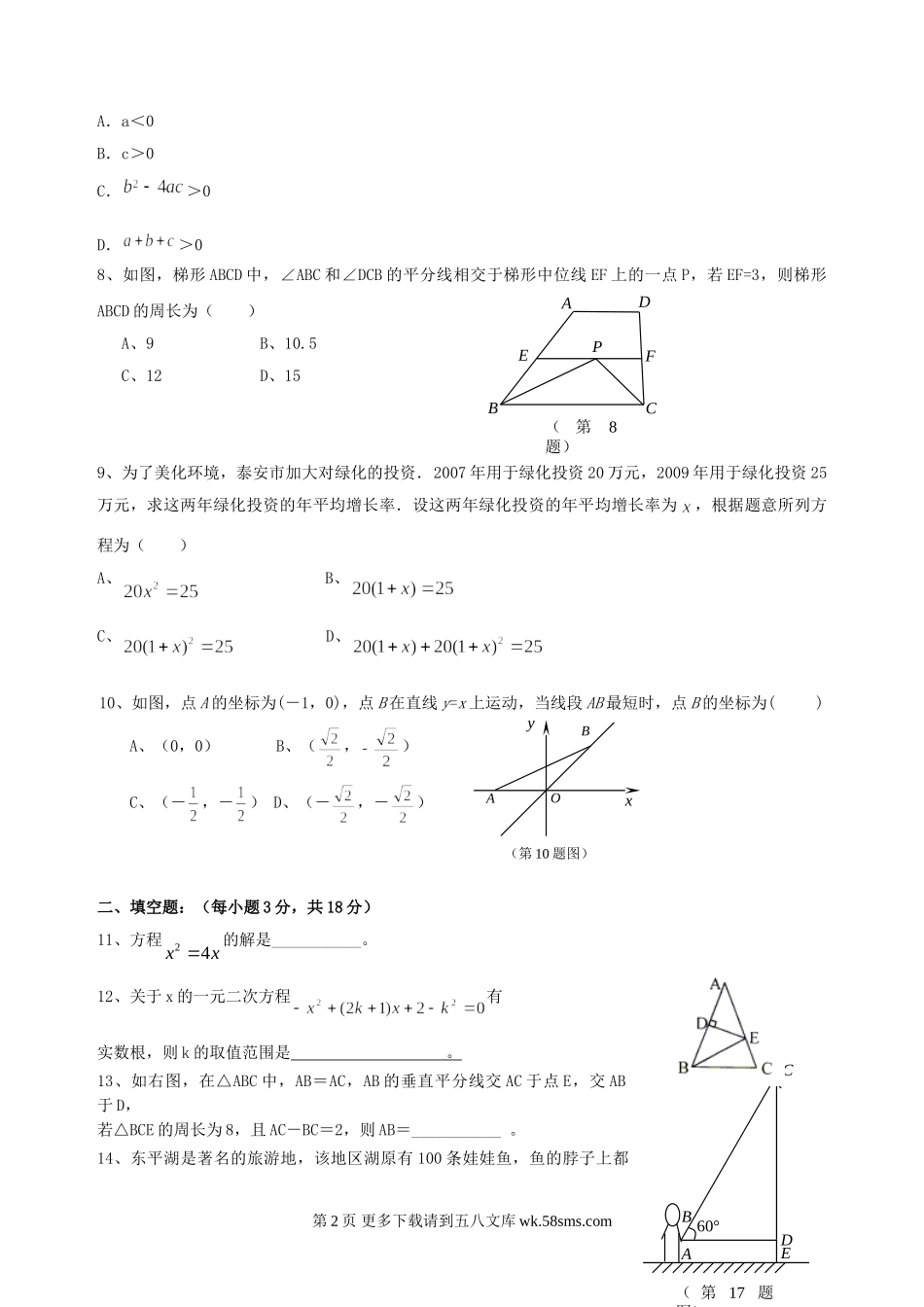 九年级上人教新课标期末考试试卷--数学.doc_第2页