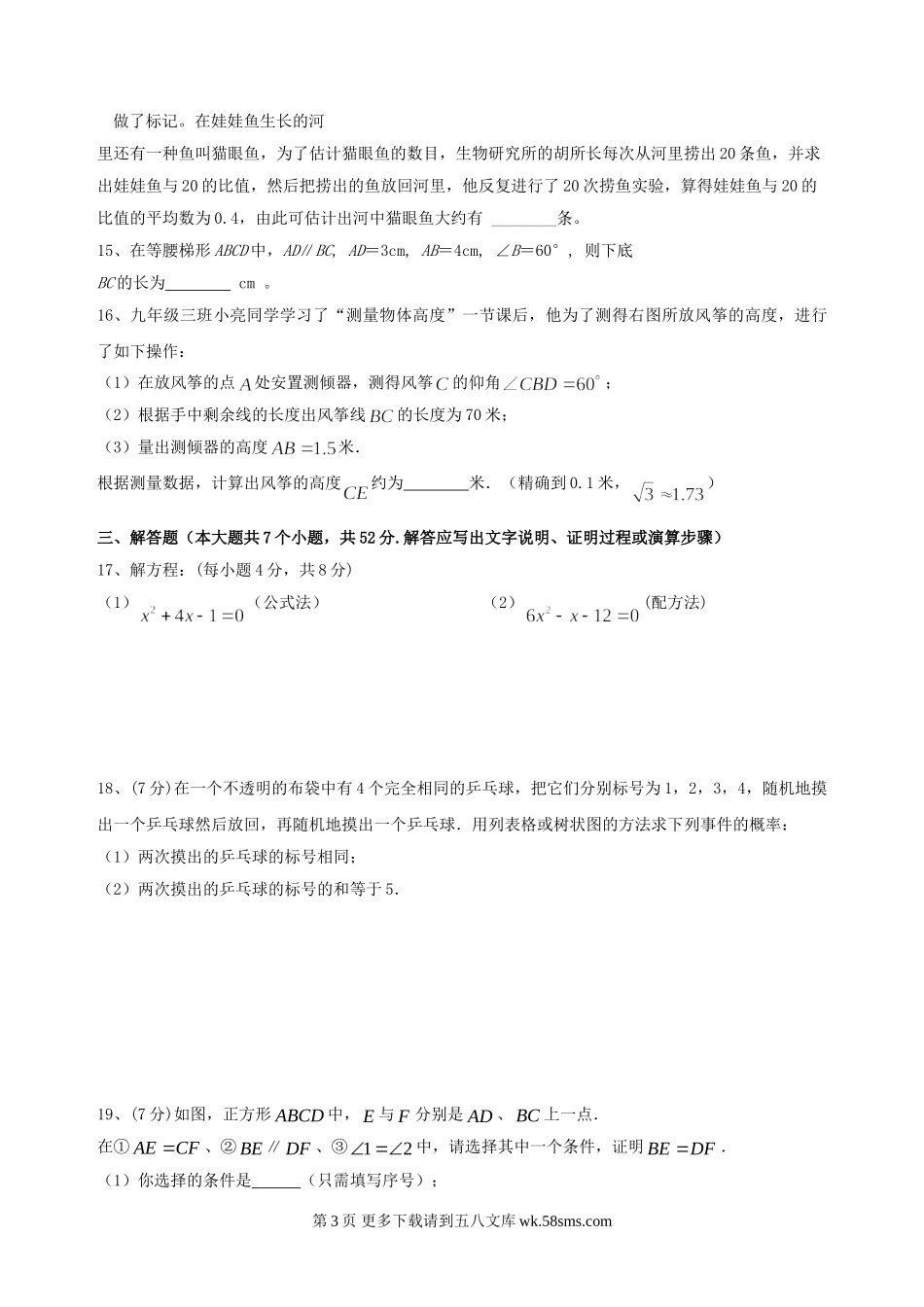 九年级上人教新课标期末考试试卷--数学.doc_第3页