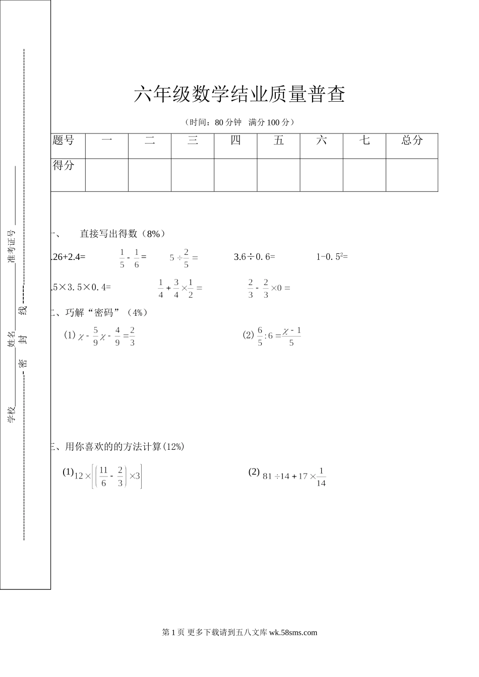 太原市2009年小升初模拟数学试卷.doc_第1页