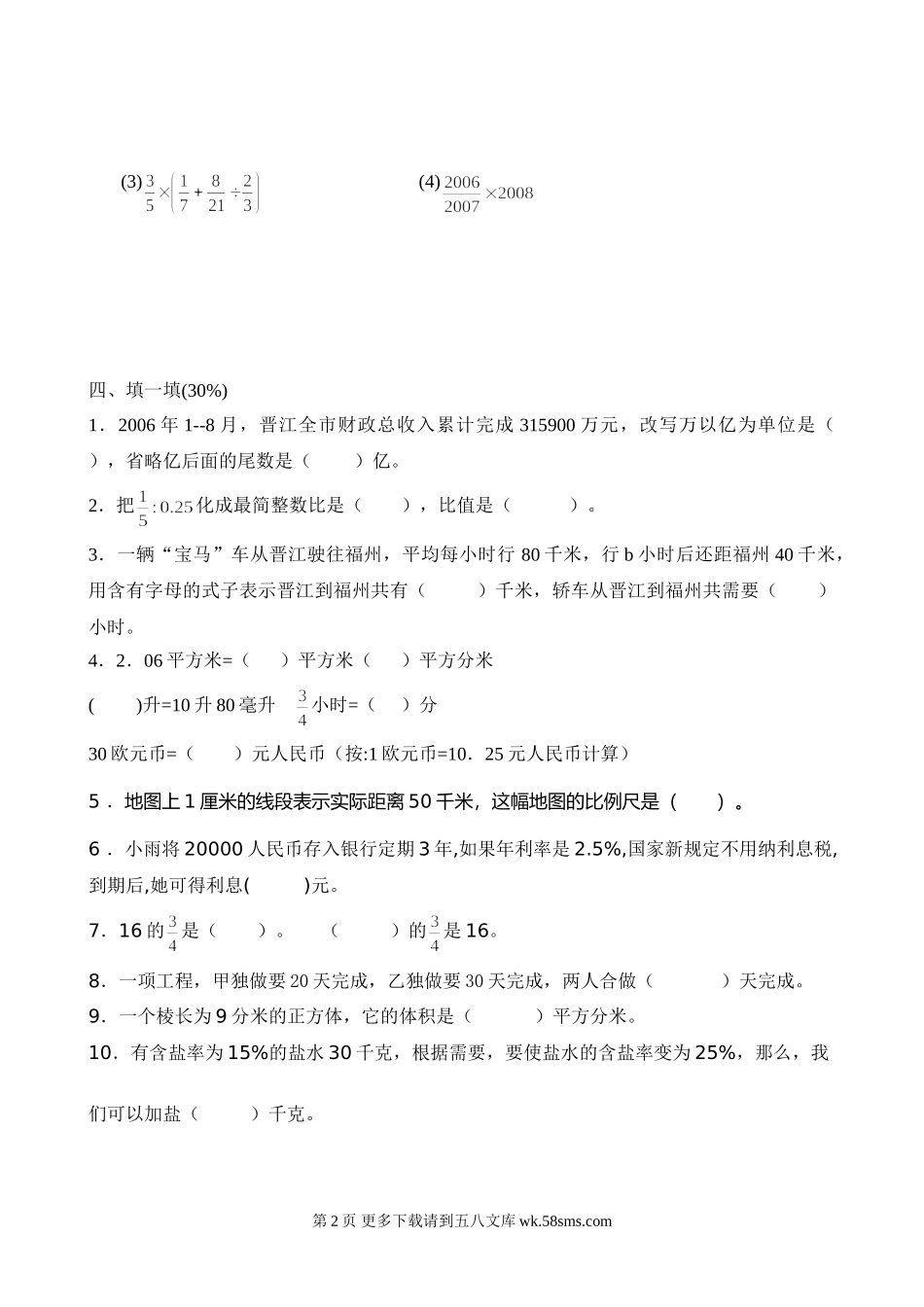太原市2009年小升初模拟数学试卷.doc_第2页