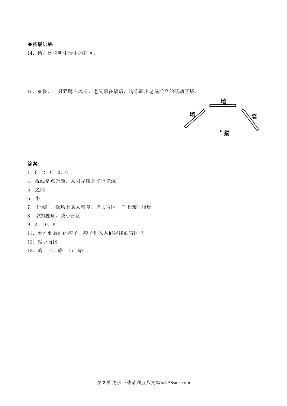 九年级下4.1视角与盲区同步练习.doc_第2页