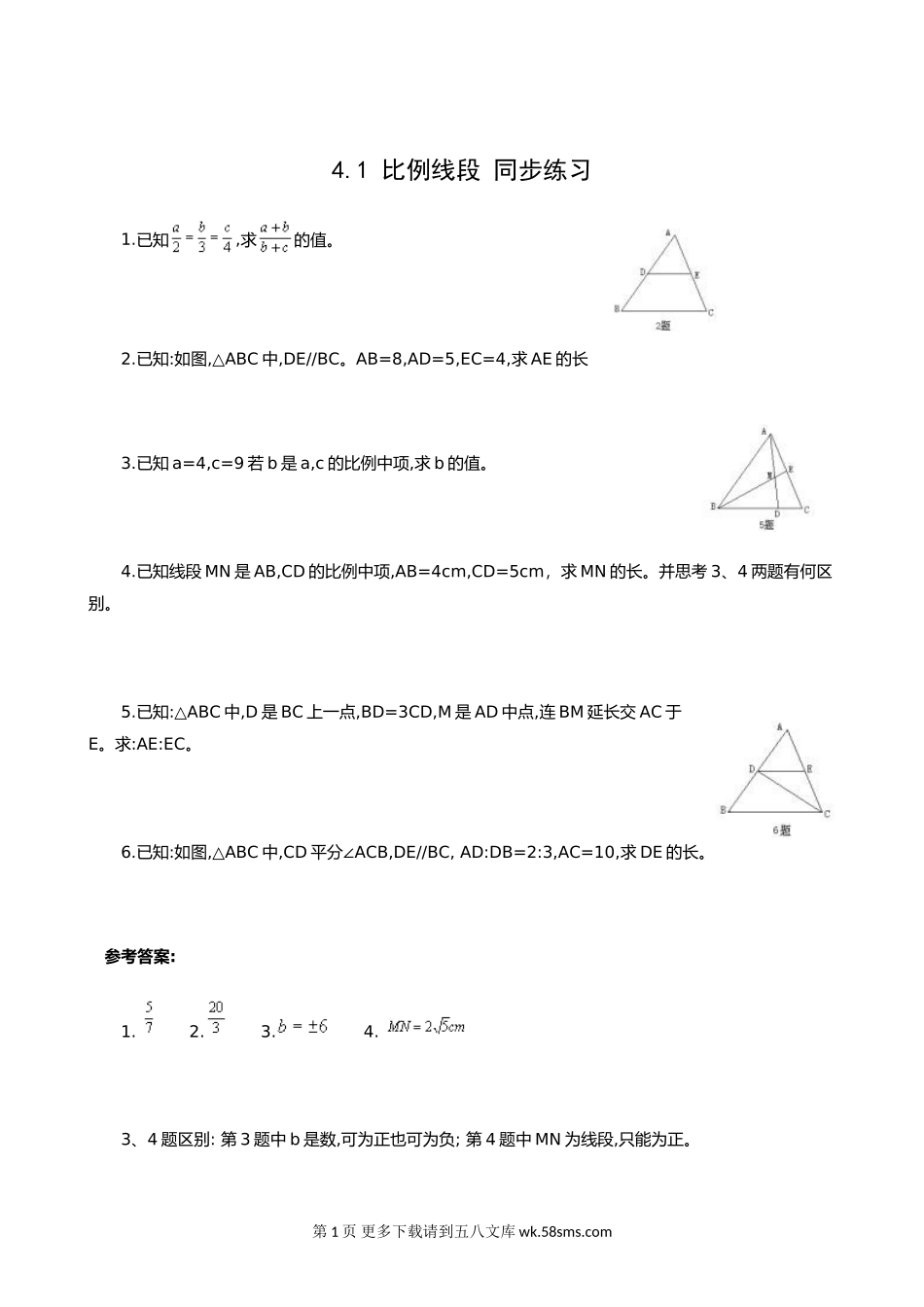 数学九年级上浙教版4.1比例线段同步练习1.doc_第1页